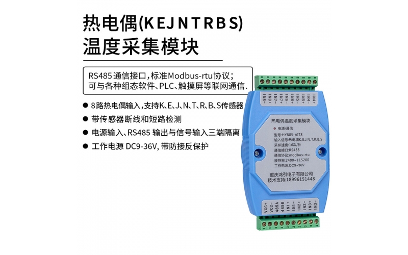 热电偶(K、E、J、N、T、R、B、S)温度采集模块 8路 RS485输出 modbus-rtu协议 导轨安装